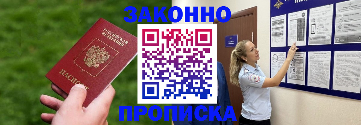 прописка штамп в Нурлате